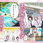 スパ・カイラクーア3