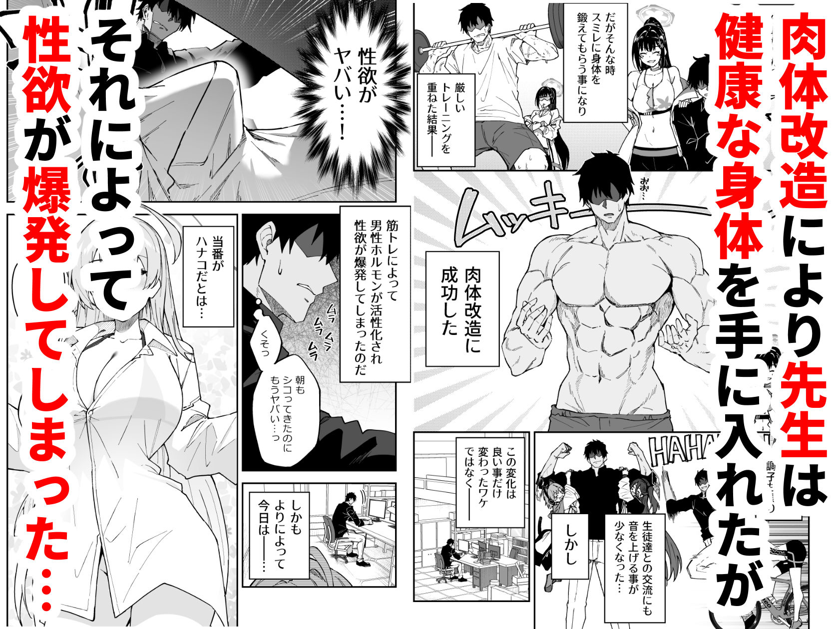 生徒達と仲良くHする本〜ブルアカ総集編〜