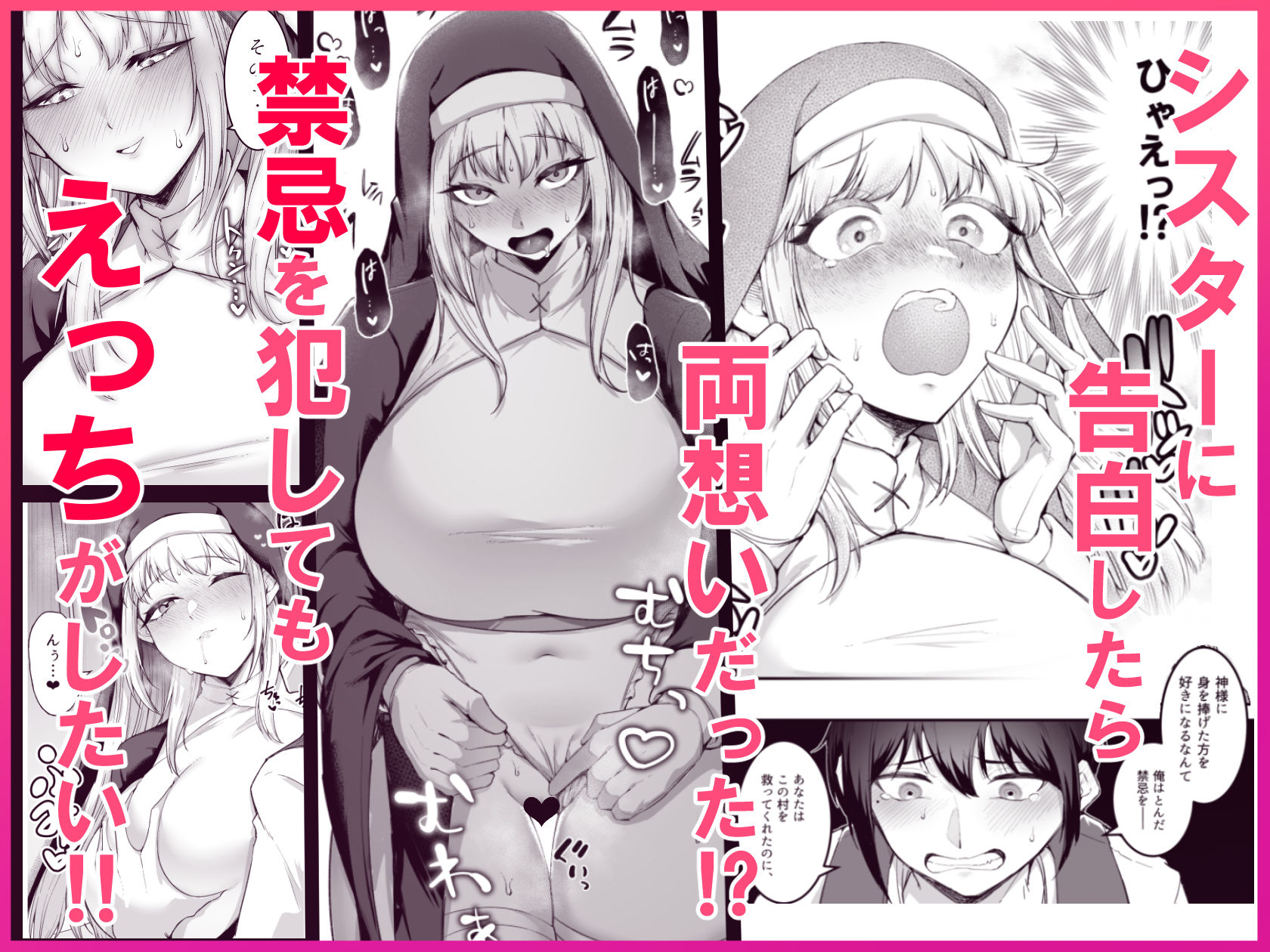 愛しのあなたとえっちしたい！