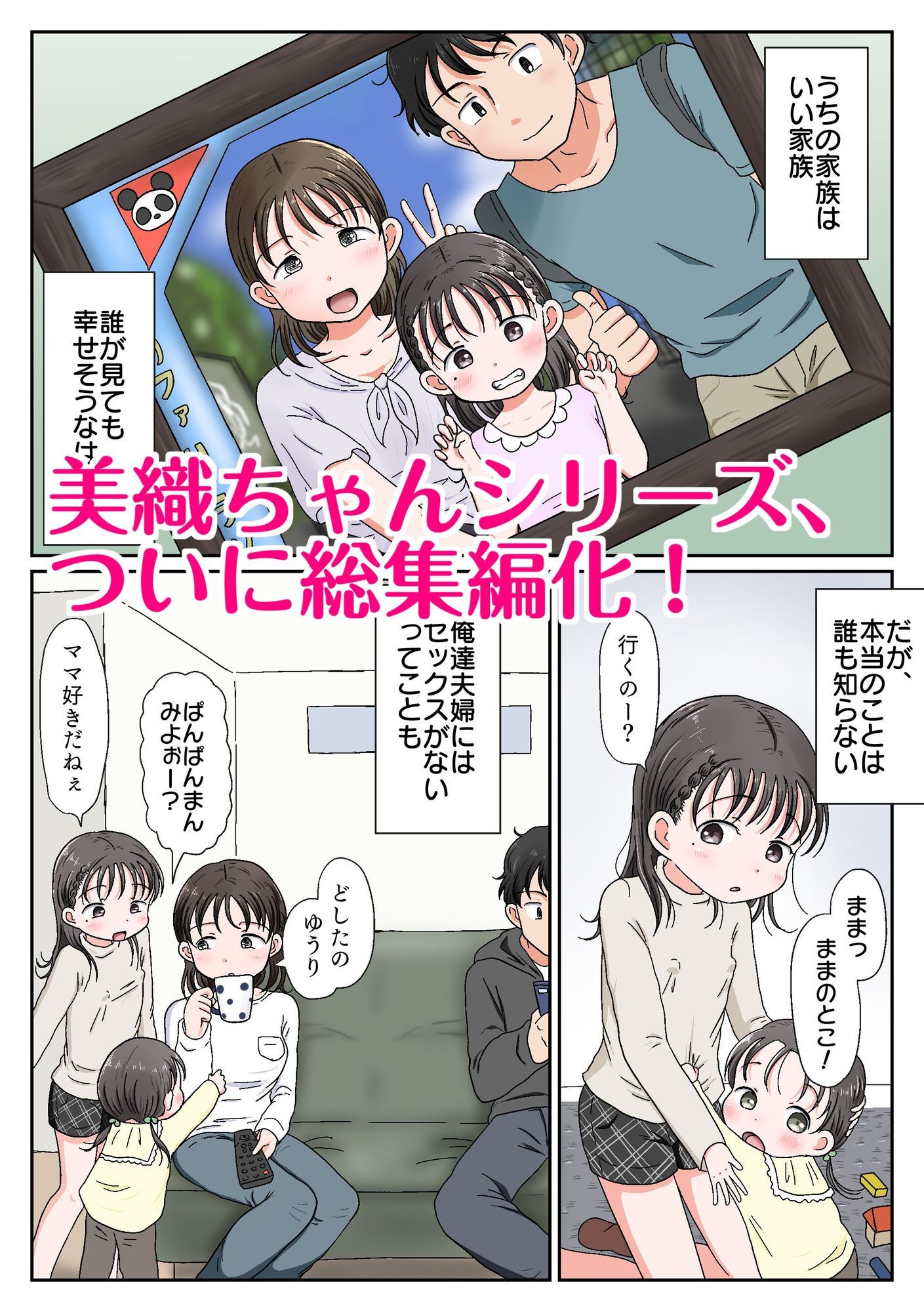 父娘ホンモノ性教育 総集編【台詞差分・おまけ付き！】